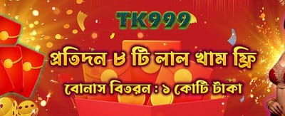 লাকি রেড এনভেলাপ খুলুন