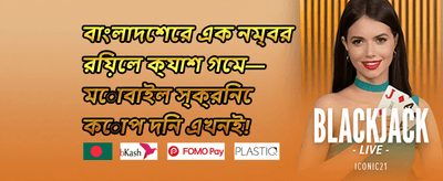 সাপ্তাহিক VIP ক্যাশব্যাক অফার promotion banner
