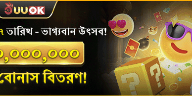 মাসিক ভাগ্যবান উৎসব রহস্য বোনাস promotion banner