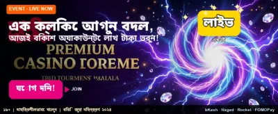 সেরা বোনাস দিয়ে শুরু করুন